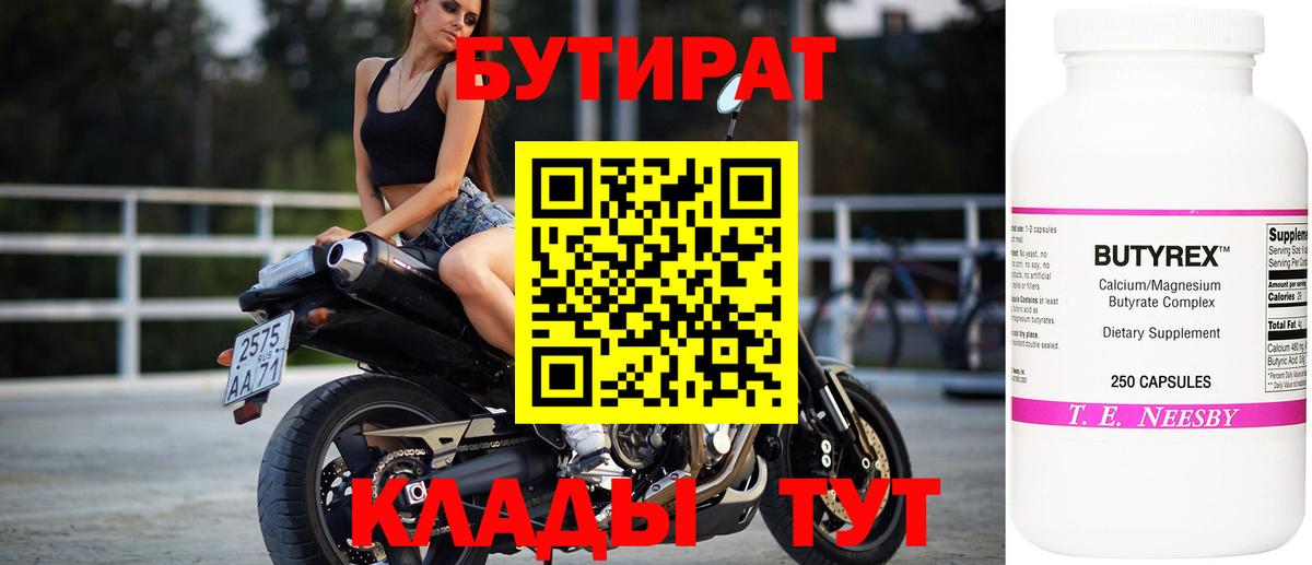БУТИРАТ BDO Майкоп