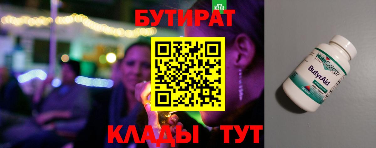 Майкоп  БУТИРАТ бутандиол  Вход с VPN 