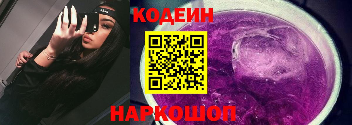 Кодеиновый сироп Lean Purple Drank  Вход с VPN  Майкоп 