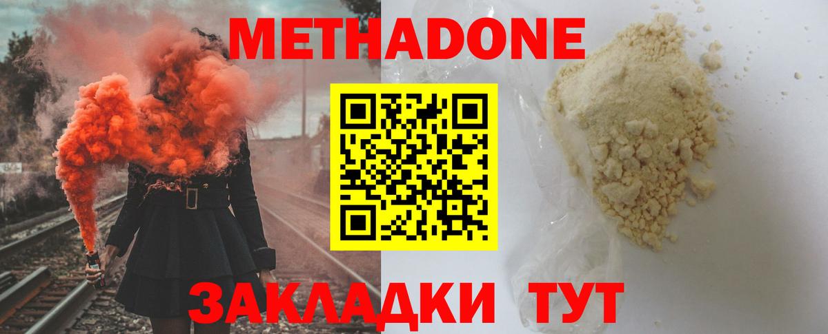 Метадон белоснежный Майкоп